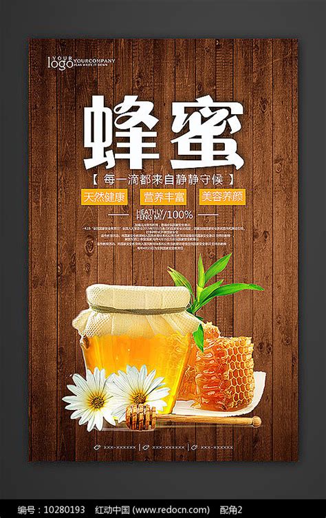 阳光健康天然蜂蜜保健品宣传海报图片下载 - 觅知网