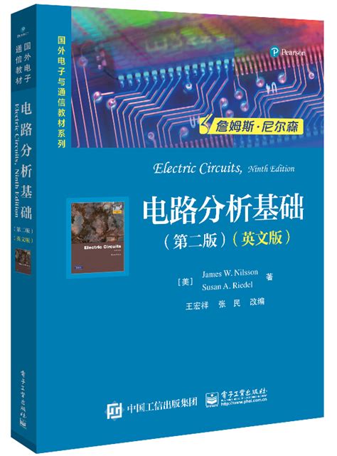 电路分析基础（第2版） 卢飒