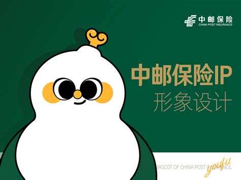 【好“险”YO你】——中邮保险IP吉祥物设计方案_王枫枫FFFuknow-站酷ZCOOL