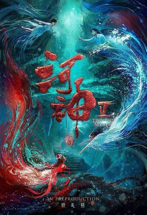 电影《河神·诡水怪谈》首发预告，东方民俗诡谲故事即将拉开序幕