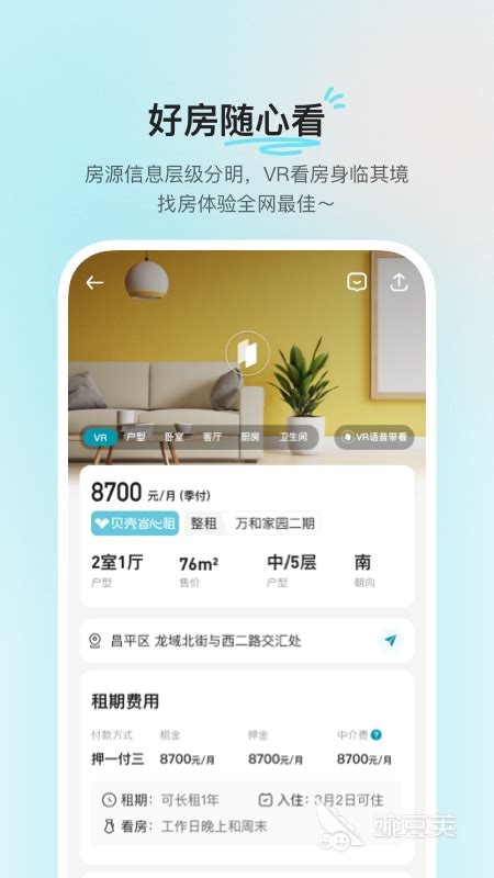 租公寓用哪个app比较靠谱 哪个软件租公寓好_豌豆荚