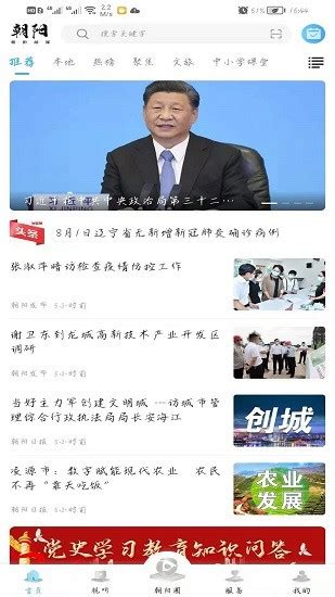 朝阳融媒app下载-朝阳融媒体中心app1.1.22003 官方版-5G资源网
