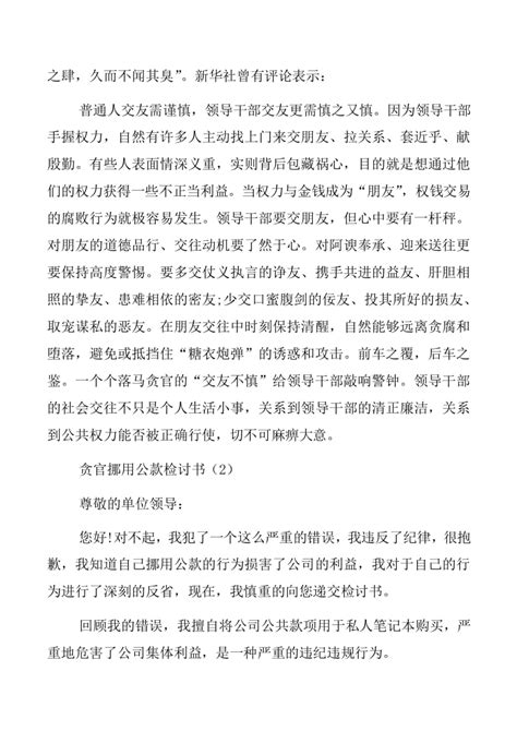 挪用公款罪刑法规范及司法解释总整理_北京浩伟刑事律师网