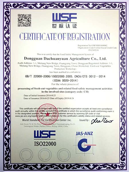 ISO22000认证证书（英文）-东莞市六盛农产品有限公司