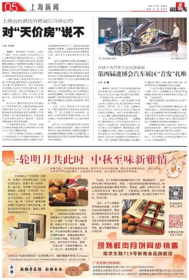 上海新闻 广告