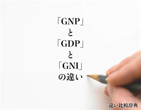 GDP PPP 和GDP nominal 的区别是什么?急急!!