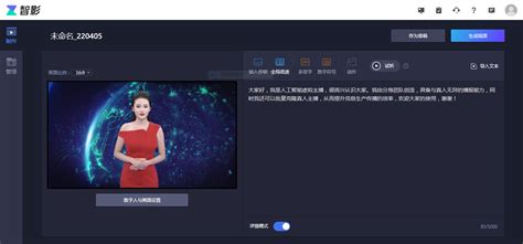 腾讯出品的AI虚拟主播–智影 – 海南仙岛