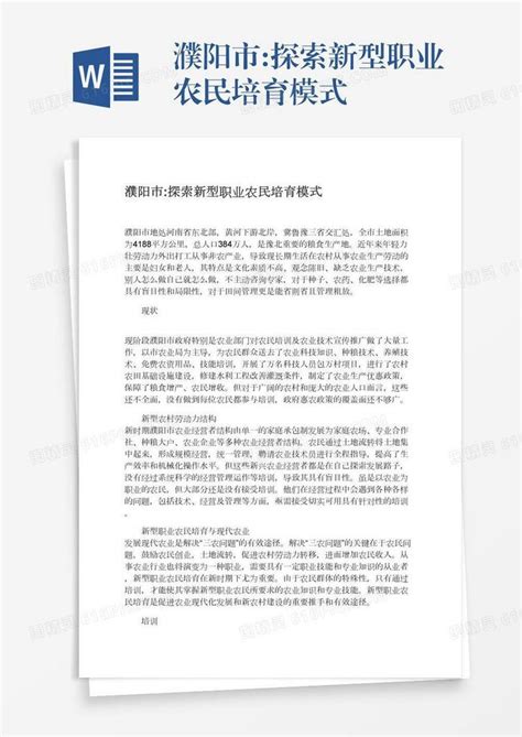 濮阳县职教中心活动周展板-濮阳教育网