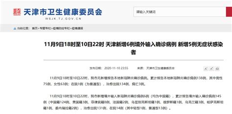 天津新增1例境外输入确诊病例，为无症状感染者转确诊-新闻频道-和讯网
