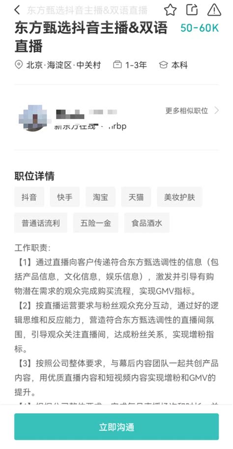 “东方甄选”火出圈后，新东方月薪6万招双语主播，要求多才多艺_凤凰网