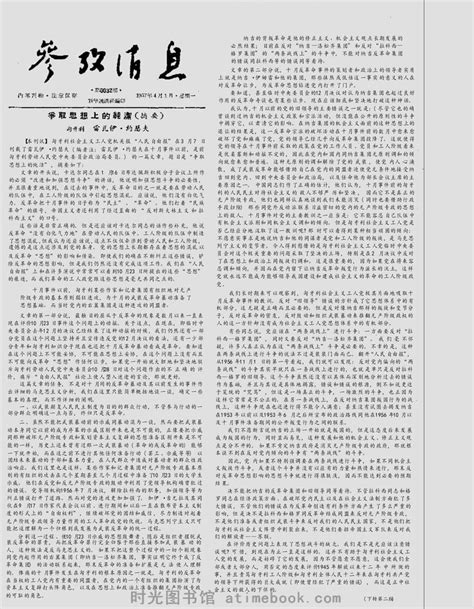 《参考消息》1957-1965年影印版合集 电子版. 时光图书馆