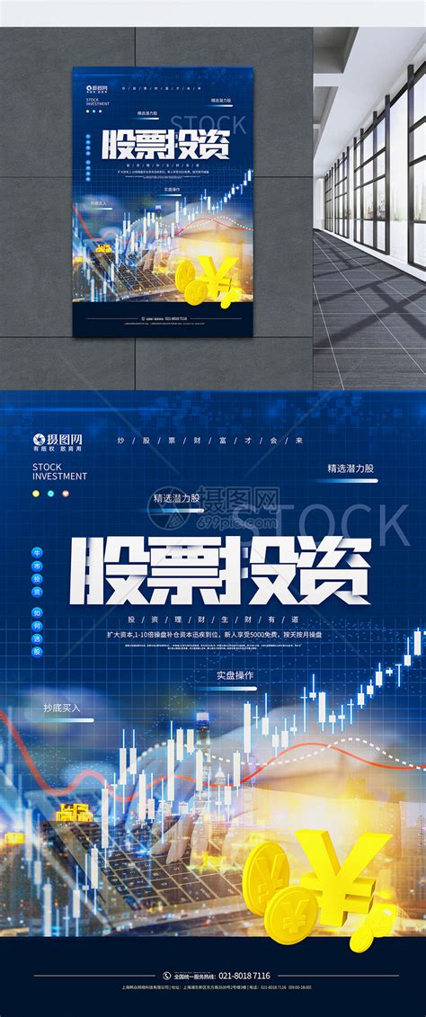 金融股票炒股训练营宣传海报模板素材-正版图片401770556-摄图网