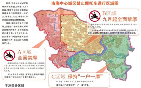 桂城平洲片区部分区域道路2015年9月1日起禁止摩托车通行 | 南海区政府网站