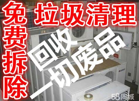 【回收旧冰箱上门】北京回收旧冰箱上门-58同城