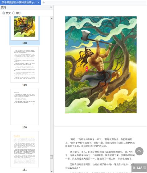 孩子最爱读的中国神话故事pdf下载-孩子最爱读的中国神话故事电子书免费版pdf+epub+mobi-精品下载