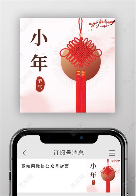 小年福字红色简约公众号首图海报模板下载-千库网