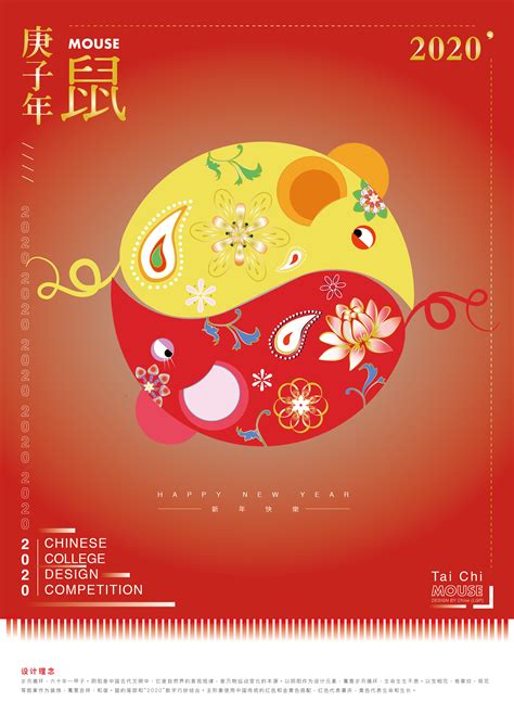 2020鼠生肖图形设计|平面|海报|李啊 - 原创作品 - 站酷 (ZCOOL)