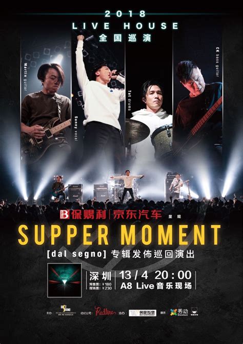 2019 Supper Moment Live演唱會 - 澳門站 - Klook客路 香港