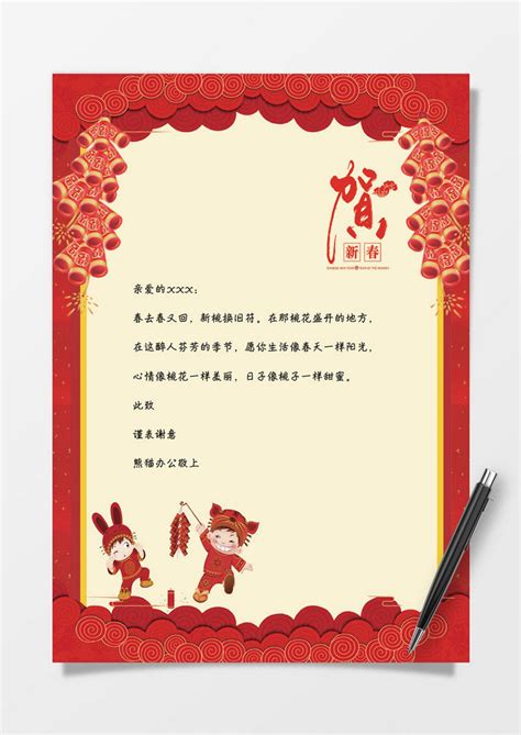 中国风贺新年感谢信信纸背景Word模板下载_wps格式_熊猫办公