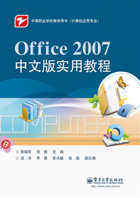office2007免费版下载|Microsoft Office 2007 官方简体中文版下载_当下软件园