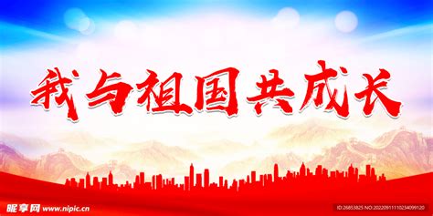 我和祖国共成长新中国成立70周年PPTppt模板免费下载-PPT模板-千库网