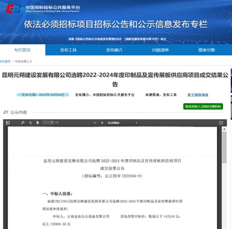 昆明元朔建设发展有限公司物业服务单位选聘项目（二次）招标公告