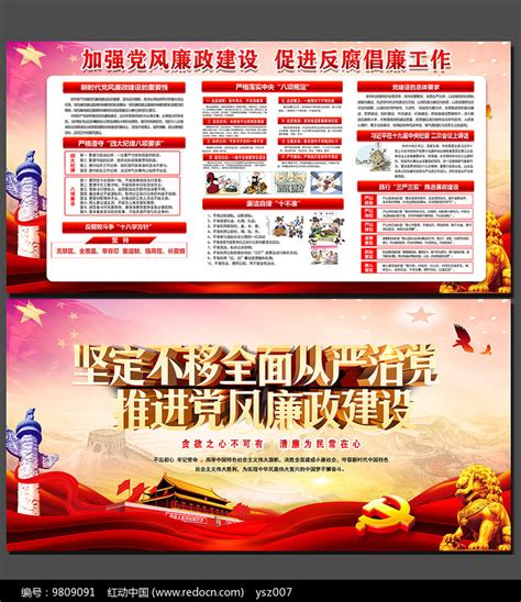 党风廉政建设标语展板下载图片下载_红动中国