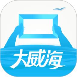 大威海app下载-大威海手机客户端下载v6.1.2.1 安卓版-单机手游网