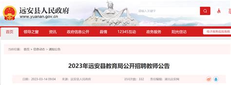 2023年湖北宜昌市远安县教育局公开招聘教师10人（笔试时间为4月22日）