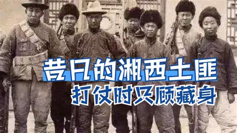 历史上真实的湘西剿匪记，湖南有四种土匪，多达26万人|土匪|武装|国民党_新浪新闻