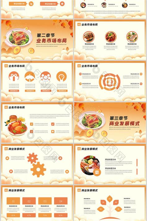 餐饮美食行业宣传手册PPT模板免费下载-包图网