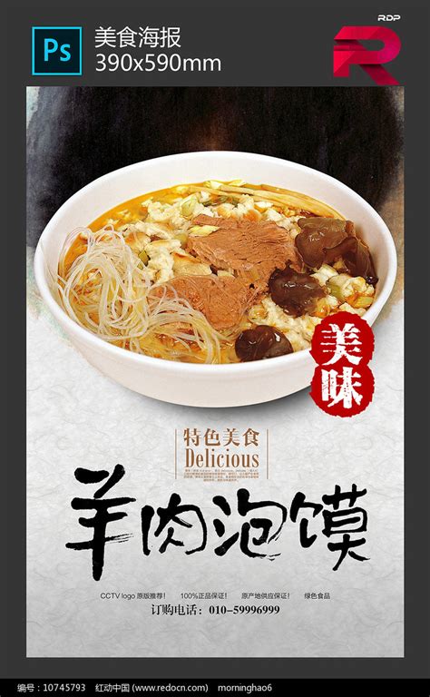羊肉泡馍海报设计素材_餐饮美食图片_海报图片_第11张_红动中国