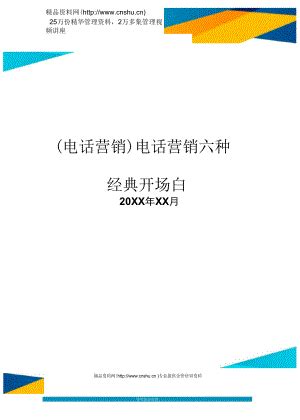 电话销售技巧拆解之电销开场白 - 知乎