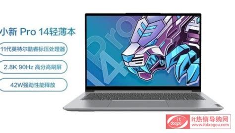 介绍戴尔灵越15Plus和联想小新Pro14哪个更好？区别和选购点评-最新资讯-乐学斋it热销导购网