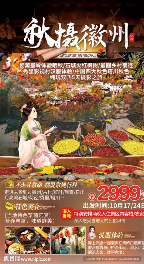 江西秋季旅游文化节手绘海报PSD广告设计素材海报模板免费下载-享设计