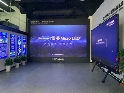 雷曼光电华东营销中心落户上海，雷曼上海展厅正式启用 - 行家说