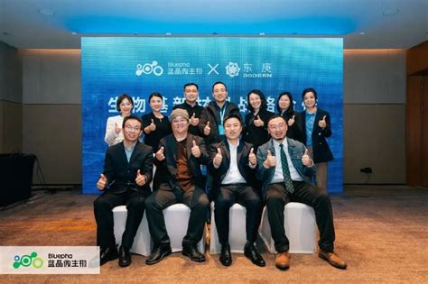 蓝晶微生物与上海东庚签署战略合作协议，推进生物基材料智能生产__财经头条