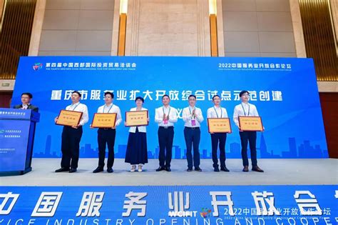 重庆服务业扩大开放综合试点一年“成绩单”发布_手机新浪网