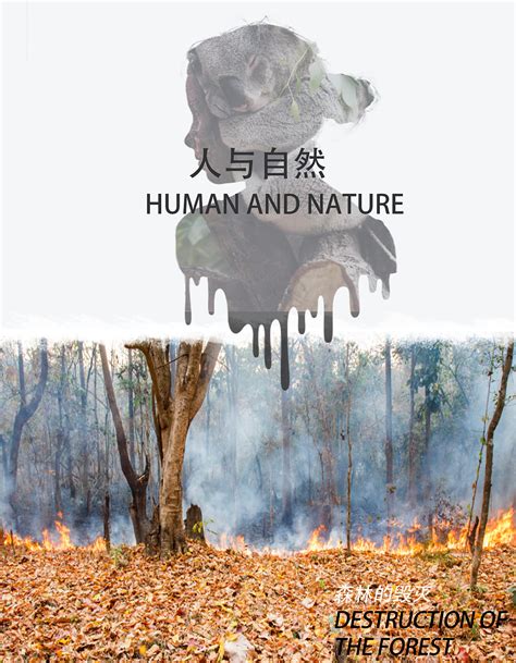 人与自然|平面|海报|刘欣沅 - 原创作品 - 站酷 (ZCOOL)
