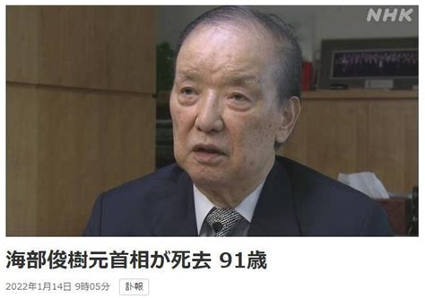 日本前首相海部俊树去世，外交部：中方表示深切哀悼_北晚在线