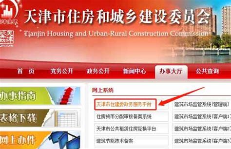 天津市房地产开发企业资质新版操作规程_68房地产资质网