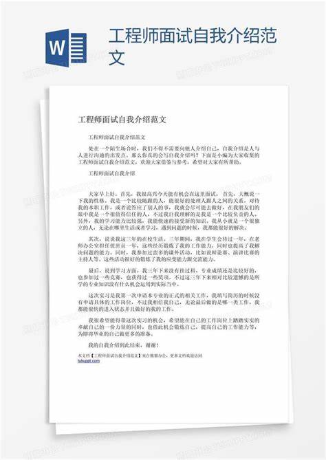 自动化工程师有工作经验自我介绍