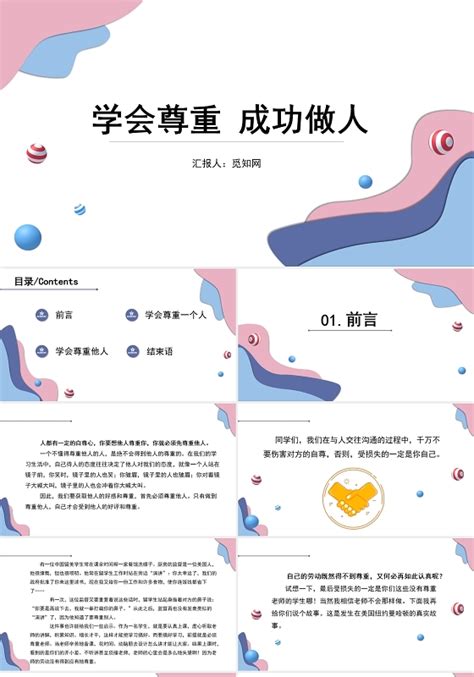 爱别人PPT-爱别人ppt模板下载-觅知网