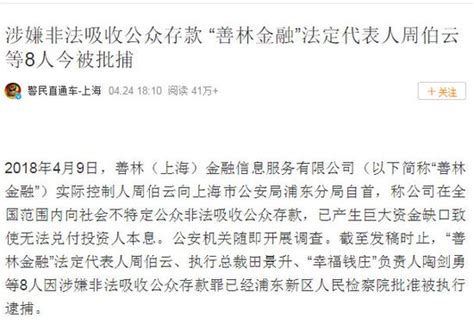“善林金融”涉嫌非法吸收公众存款8人被捕 涉案金额达600余亿元_今日镇江