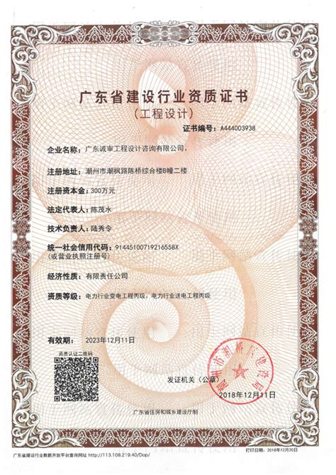 广东省建设行业资质证书