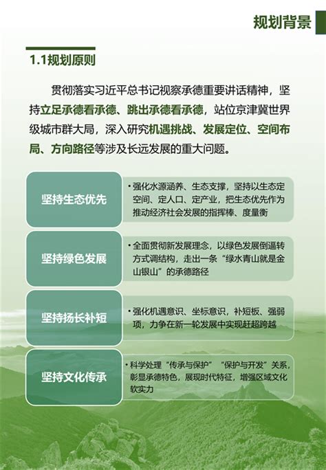 承德市自然资源和规划局 公示公告 关于《承德市国土空间总体规划（2021-2035年）》公示的公告