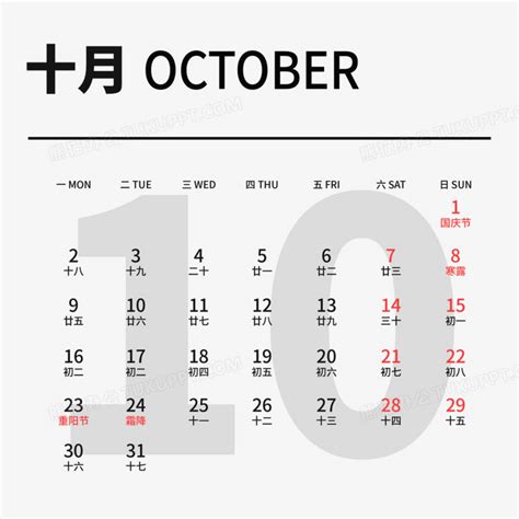 10月24日是阴历 阳历是多少呢