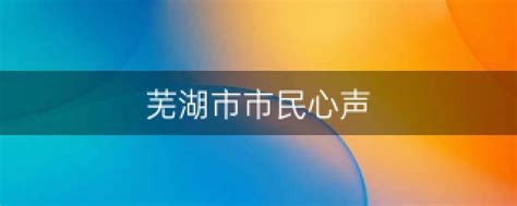 展演周活动 | 《黄梅戏传统剧目连环画》首发式在安庆市民广场举行_中国（安庆）黄梅戏艺术节官方网站