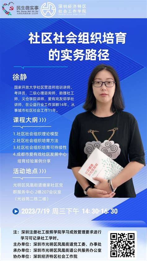 我会主办的“社会组织的项目创新、设计、执行和评估事项解析培训班”在杭州举行_中国社会组织促进会
