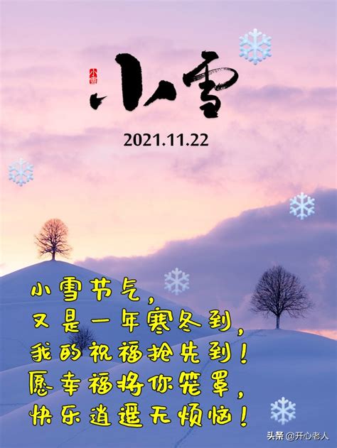 2019小雪节气图片文案祝福语大全 小雪节气心情文案说说 _八宝网